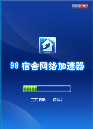 99宿舍加速器