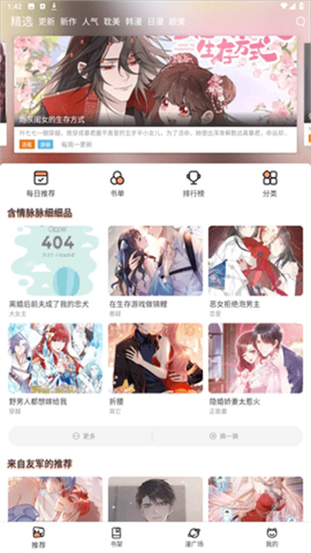 喵呜漫画库