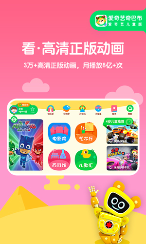 爱奇艺奇巴布
