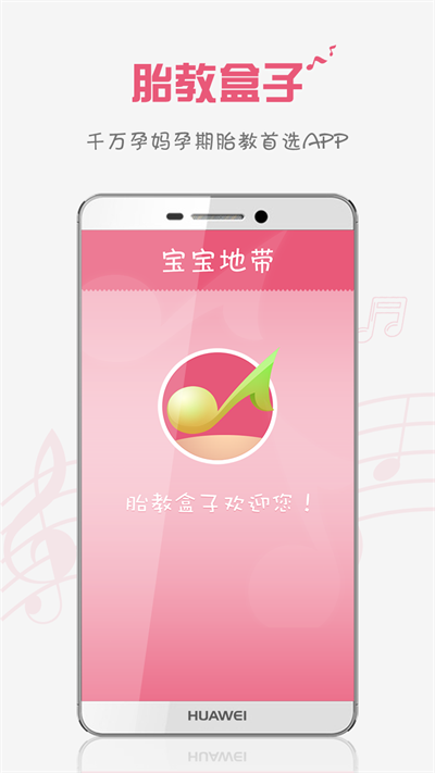 胎教音乐