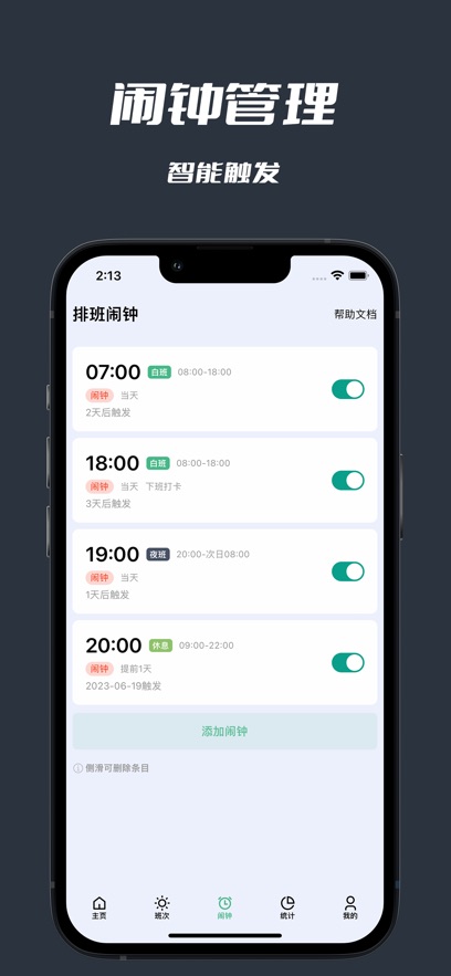 极简排班