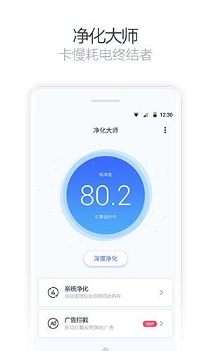 净化大师国际版