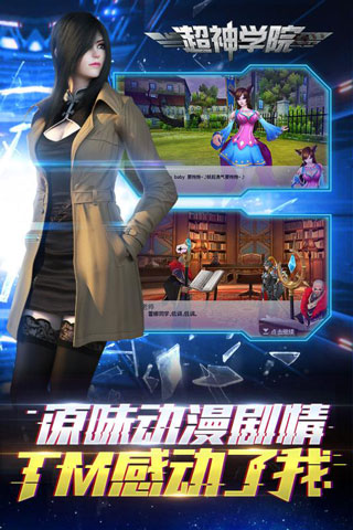 超神学院手游