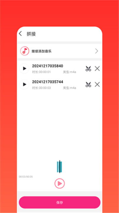 语音剪辑助手