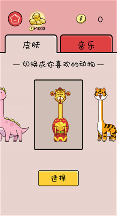 魔性长颈鹿