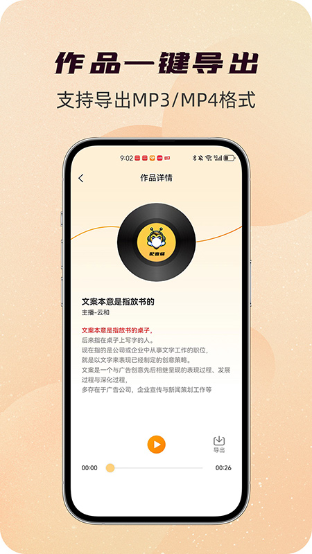 配音蜂