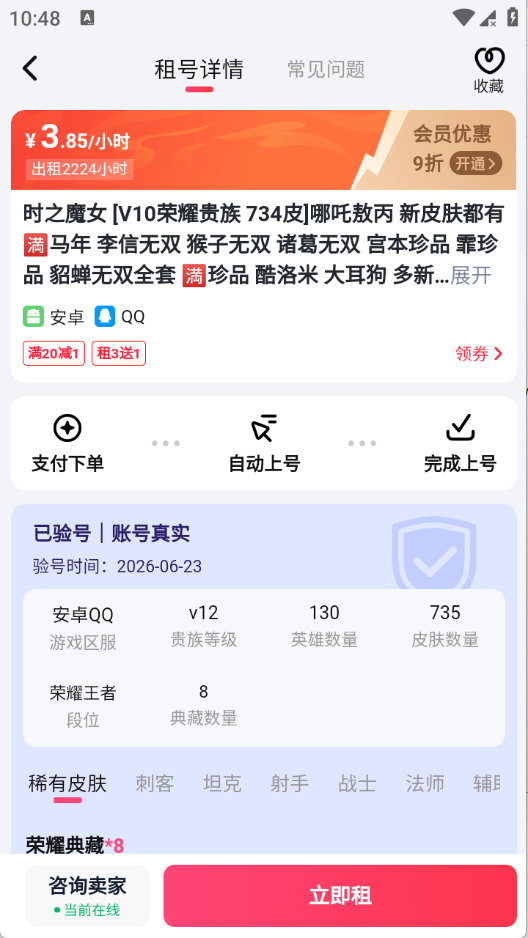 海豚租号
