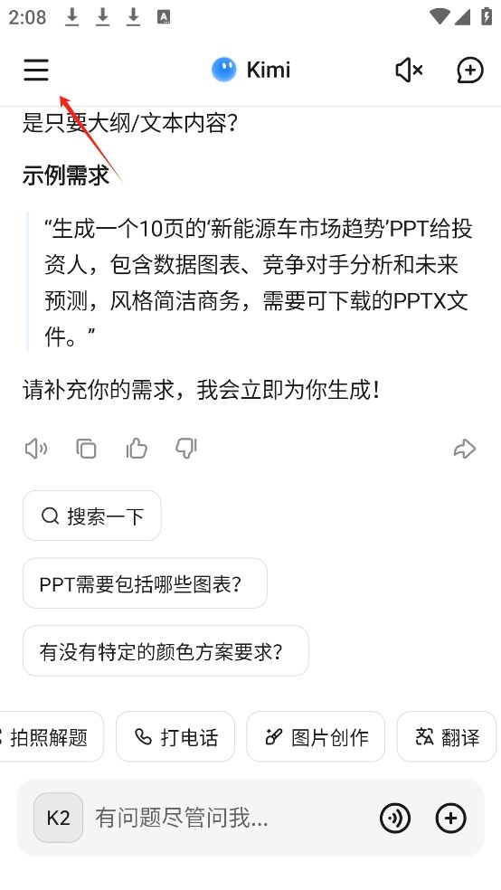 Kimi智能助手app