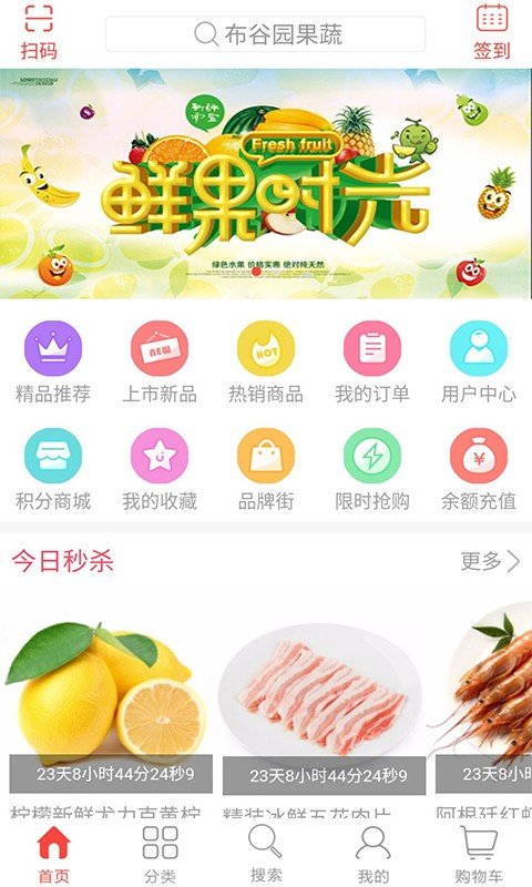 布谷园果蔬商城
