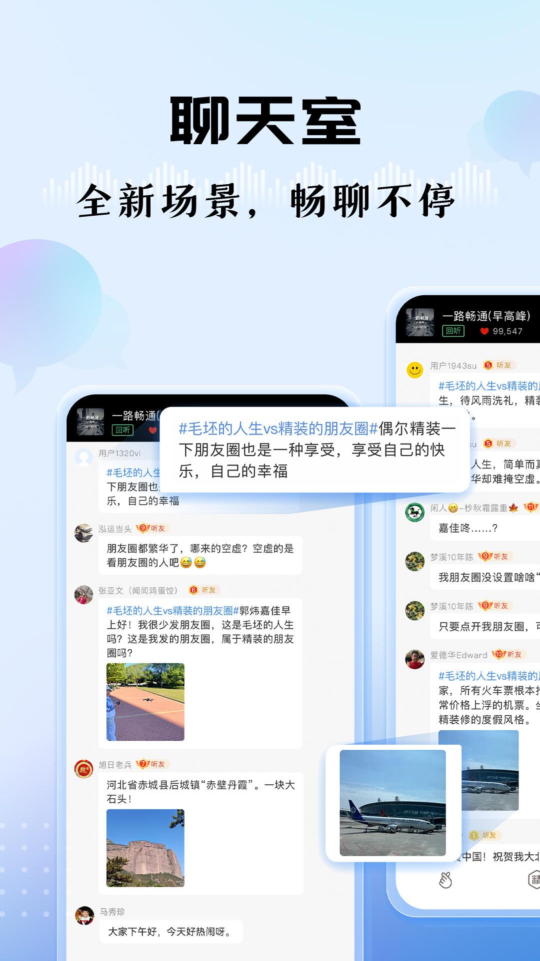 听听FM客户端