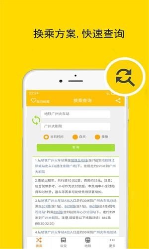 广州公交