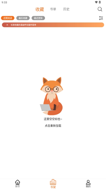 漫狐漫画纯净版