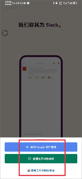 slack安卓版app