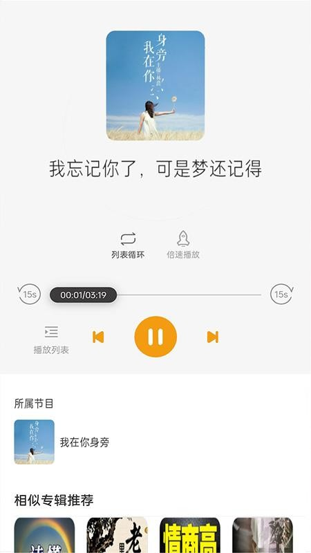 FM免费收音机