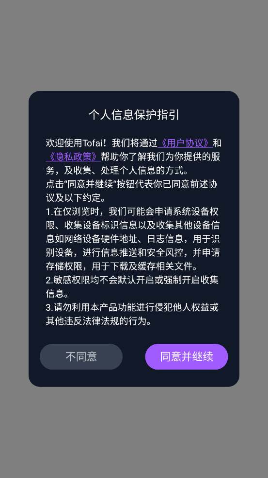 tofai安卓版