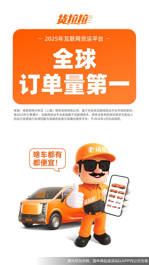 货拉拉叫车平台