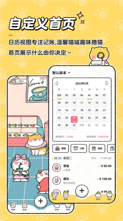 喵喵记账最新版