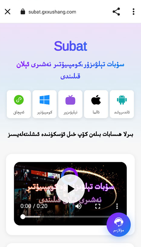 Subat