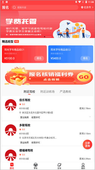 阳光学车软件