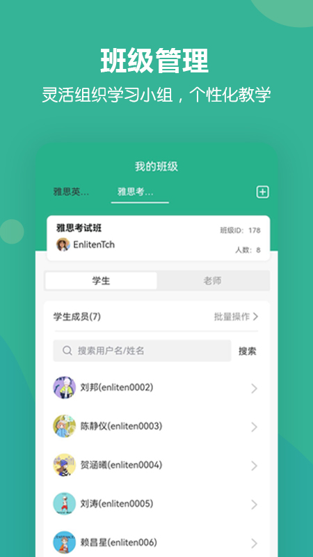进名校教师端