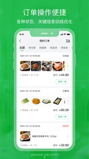 锅圈云铺