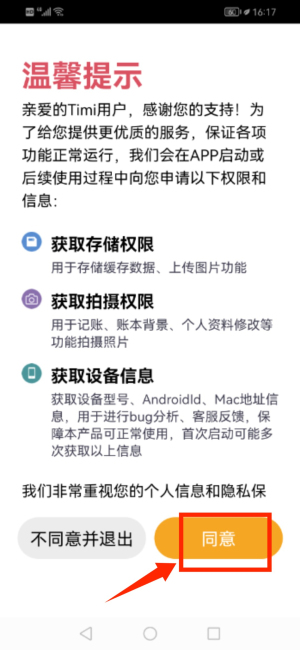 timi记账