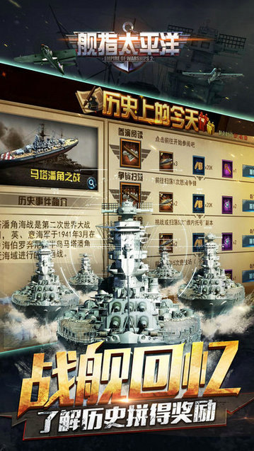 舰指太平洋百度版