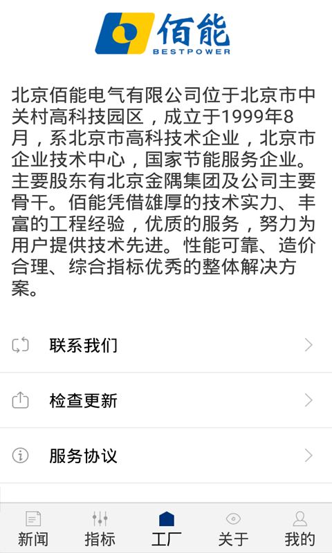发电e管家