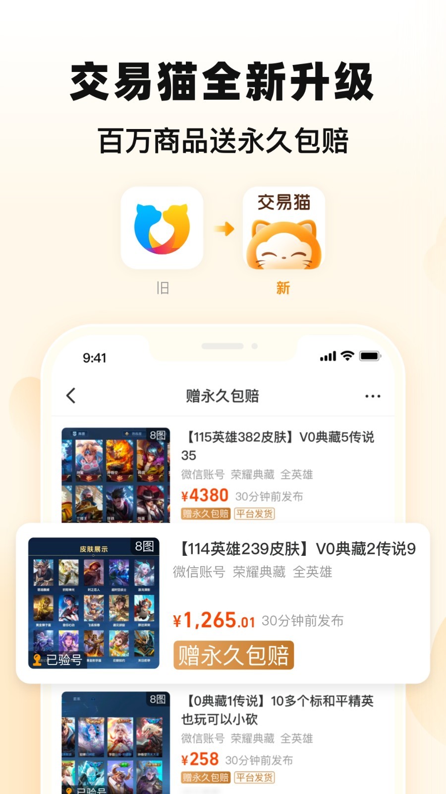交易猫租号