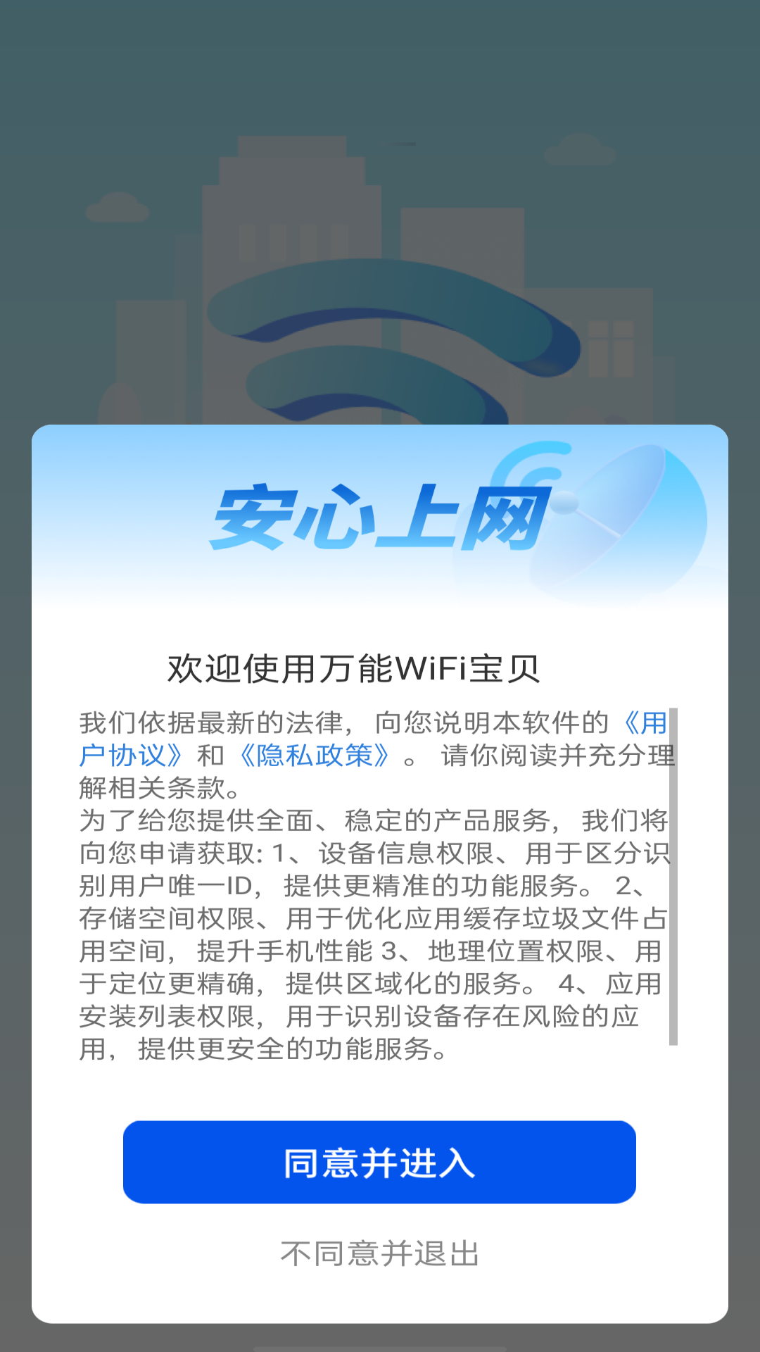万能wifi宝贝