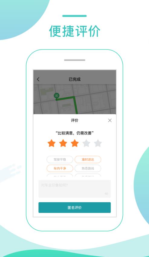 任行专车乘客端