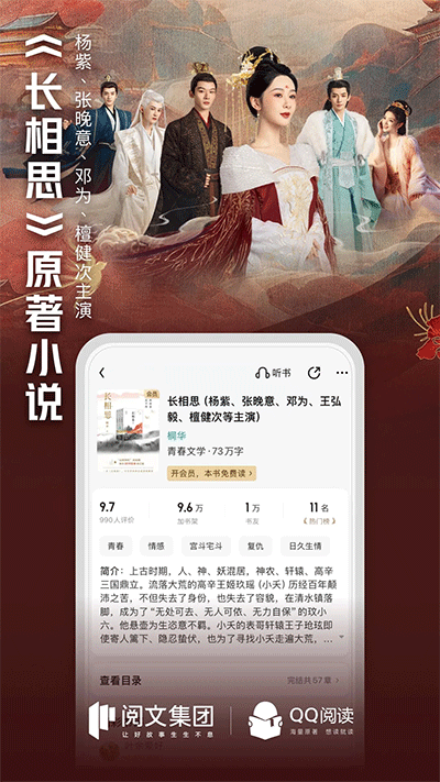QQ阅读app