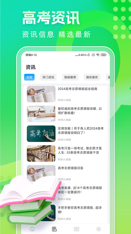 圆梦高考志愿2024
