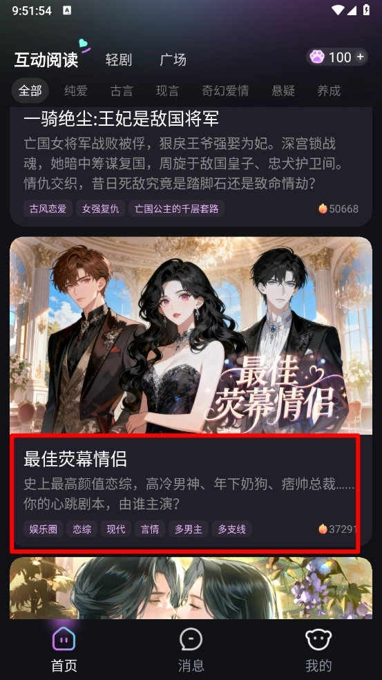 快鱼互动小说