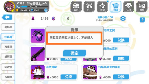 崩坏学园2国际服