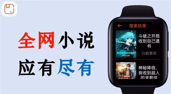 腕能阅读手表版