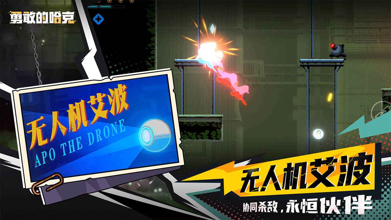 勇敢的哈克haak