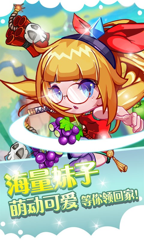 全民切水果萝莉版