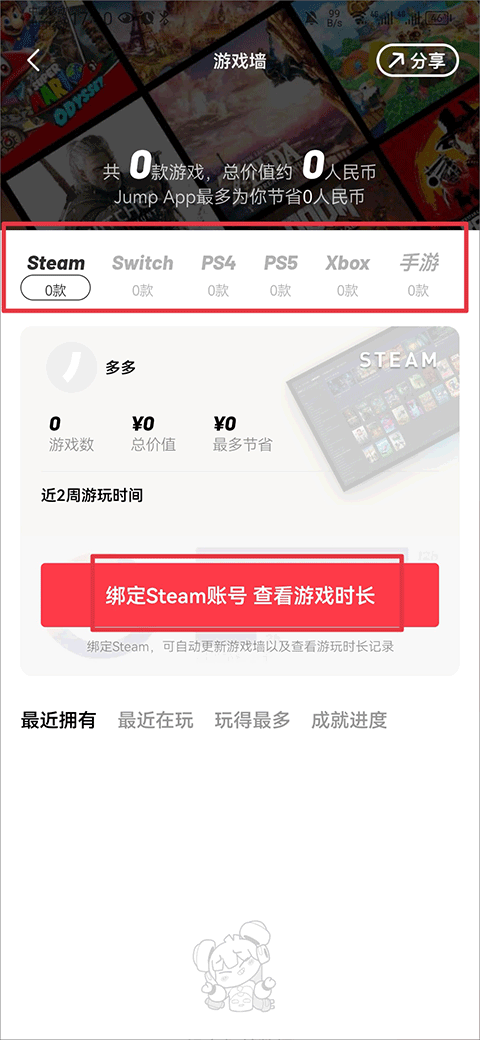 Jump玩家社区app最新版