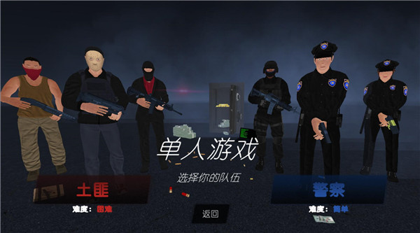 警察和强盗模拟器中文版