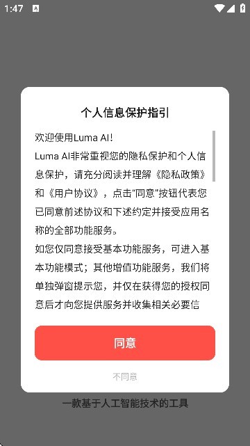Luma AI手机版