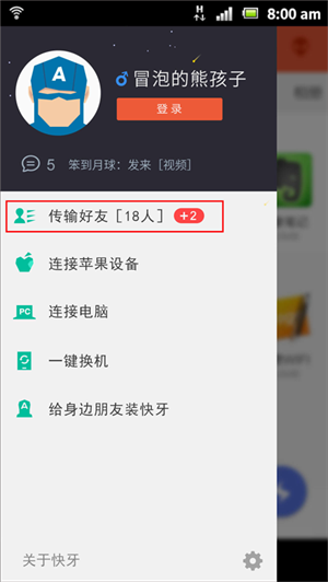 快牙
