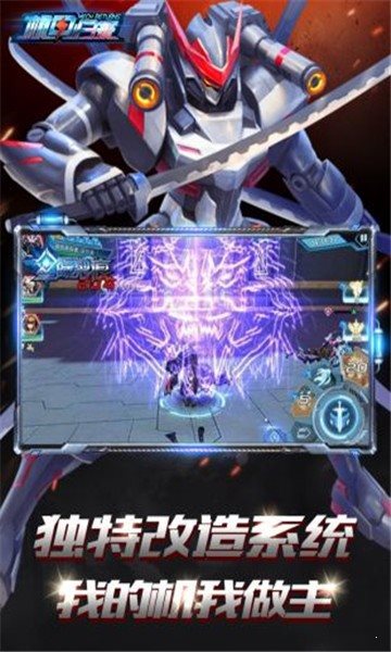 机甲突袭