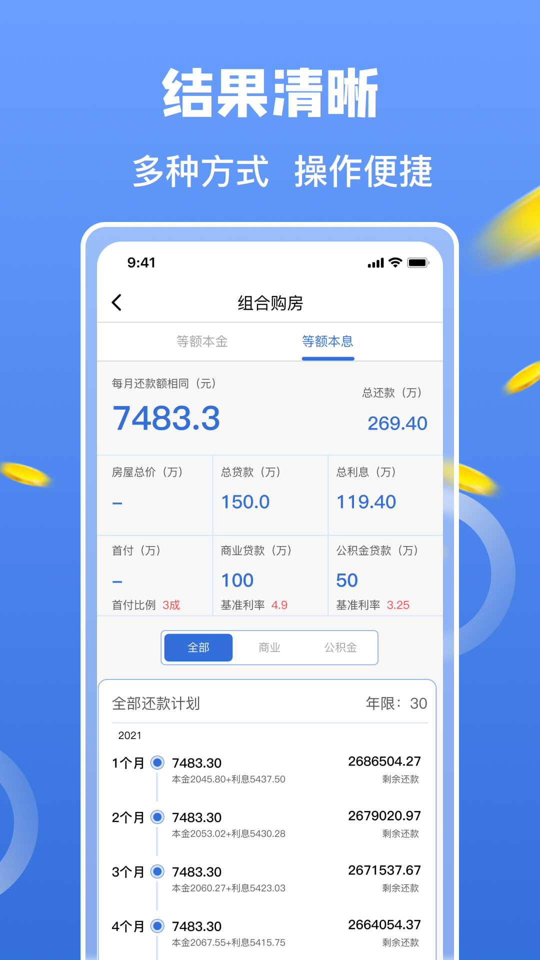 房价计算器