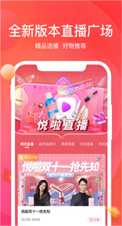 悦啦精选