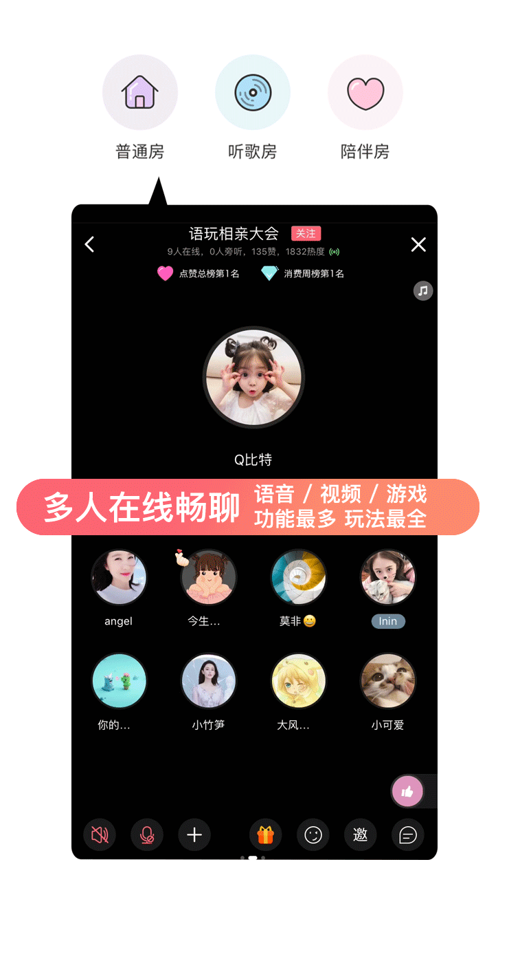 语玩手机安卓版