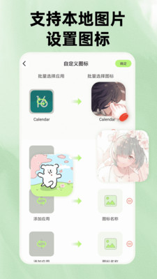 快速换图标