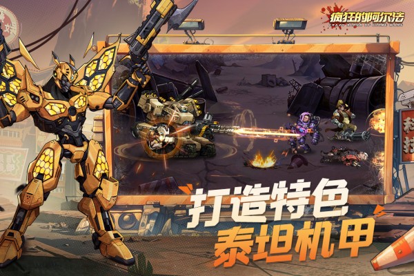 疯狂的阿尔法免费版