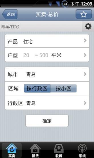 房易通行情版