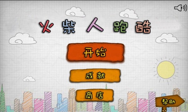 火柴人跑酷4